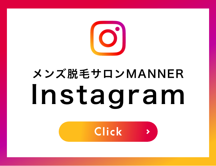 メンズ脱毛サロンMANNER Instagram